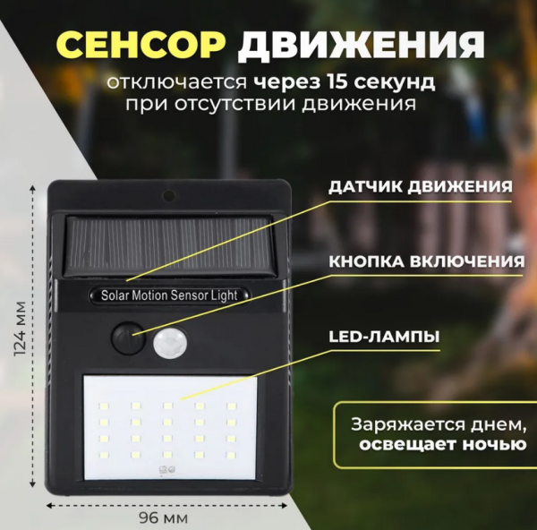 Светодиодный уличный светильник на солнечных батареях 20 LED solar powered led wall light 5W с датчиком движения (2 режима работы)